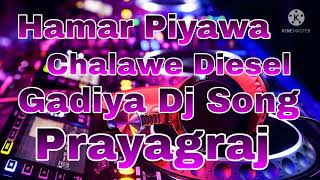 Hamar Piyawa Chalawe Diesel Gadiya Dj Song [upl. by Cain]