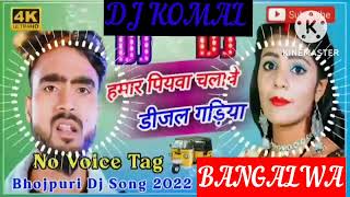 humar piyawa chalawe dijal gariya dj komal [upl. by Edris]