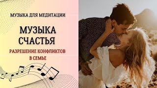 Музыка счастья  432 гц слушать [upl. by Pagas]